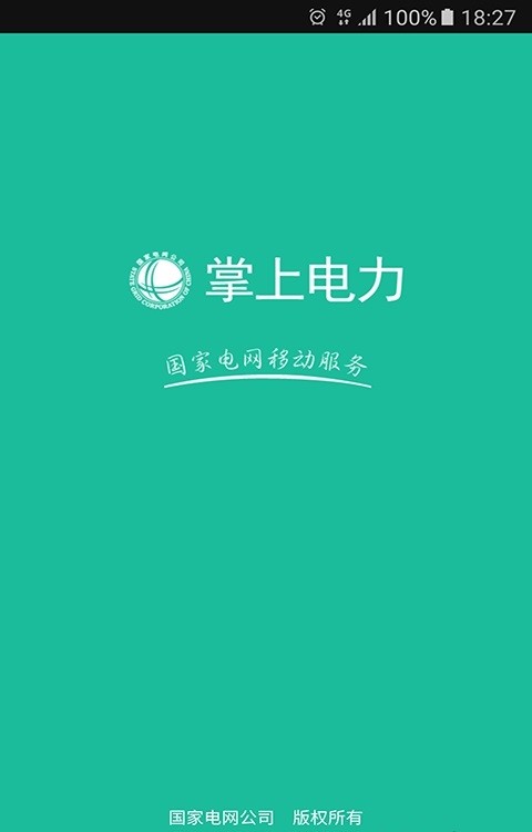 掌上电力app官方版2024
