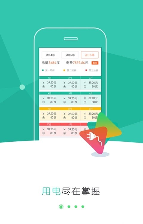 掌上电力居民手机版截图1