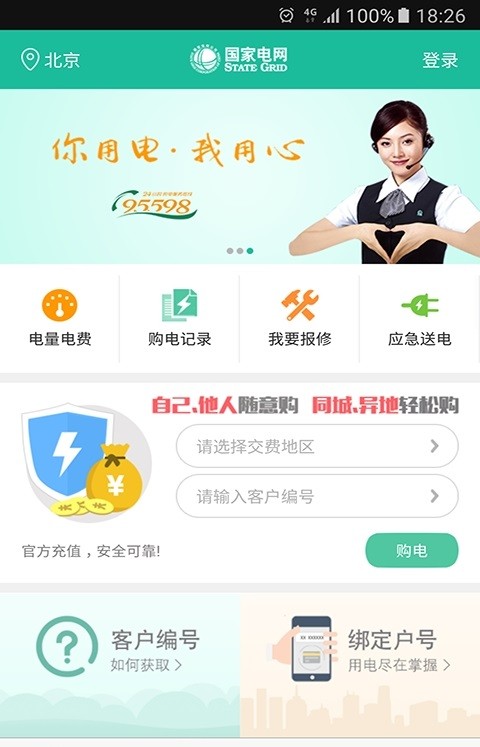 掌上电力居民手机版截图2