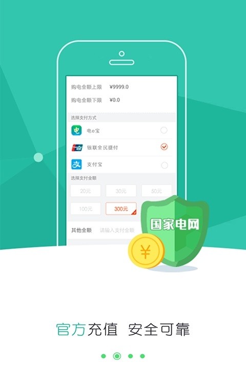 掌上电力居民手机版截图3
