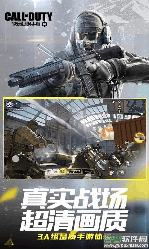 使命召唤手游云游戏最新版本截图1