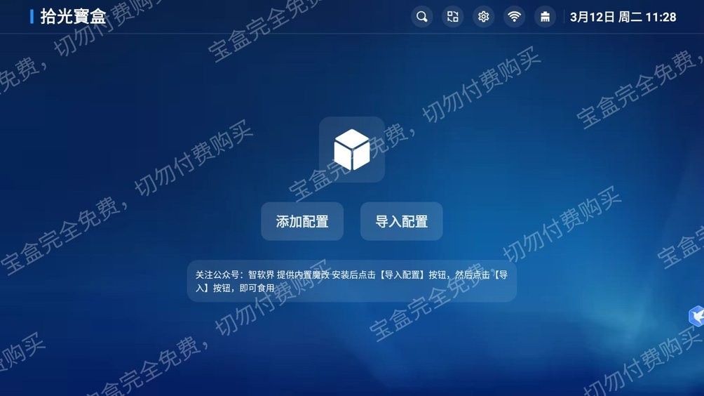 拾光宝盒tv版下载