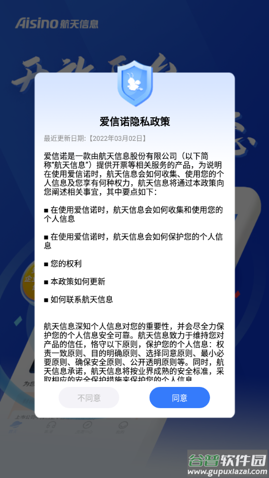 爱信诺app下载截图2