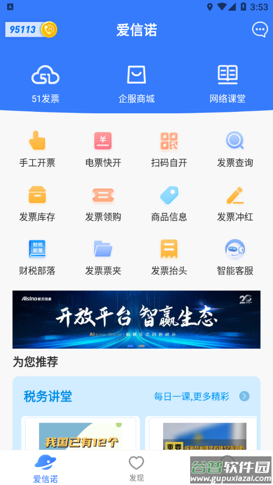 爱信诺app下载截图3