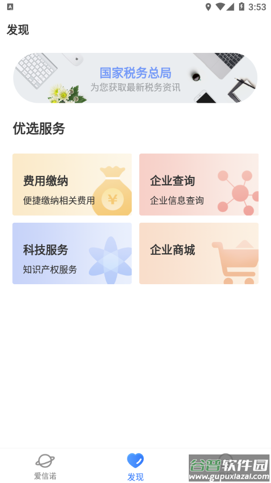 爱信诺app下载截图4