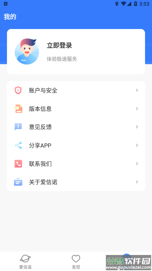 爱信诺app下载截图5