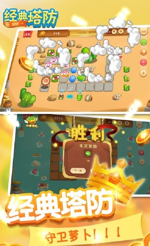 新保护萝卜2大战僵尸手游截图2