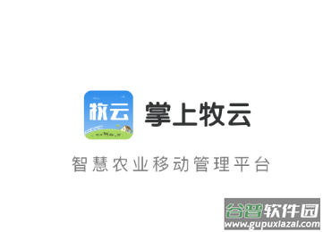 掌上牧云app官方下载