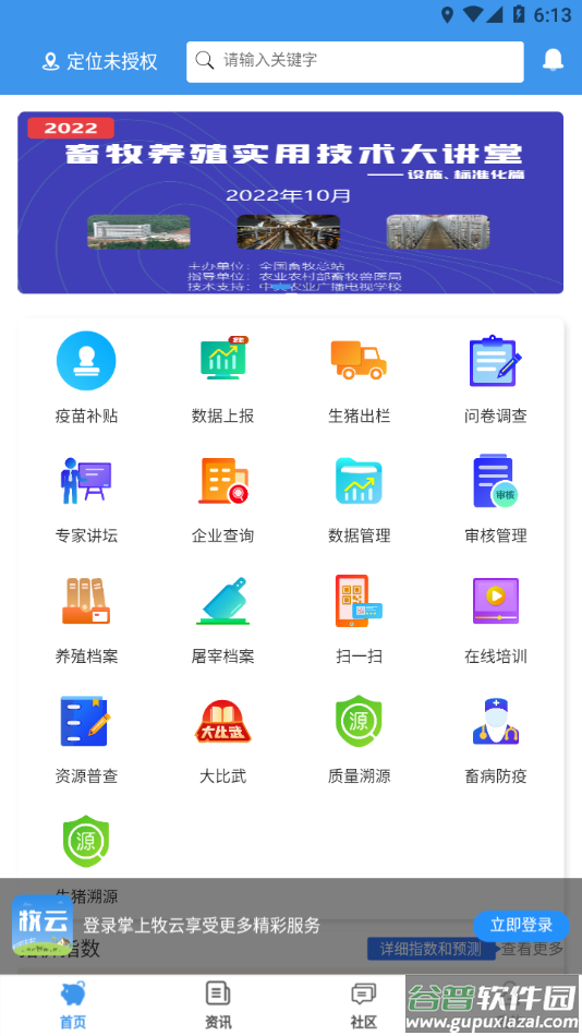 掌上牧云app官方下载截图1
