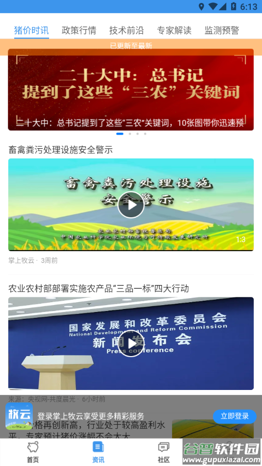 掌上牧云app官方下载截图2