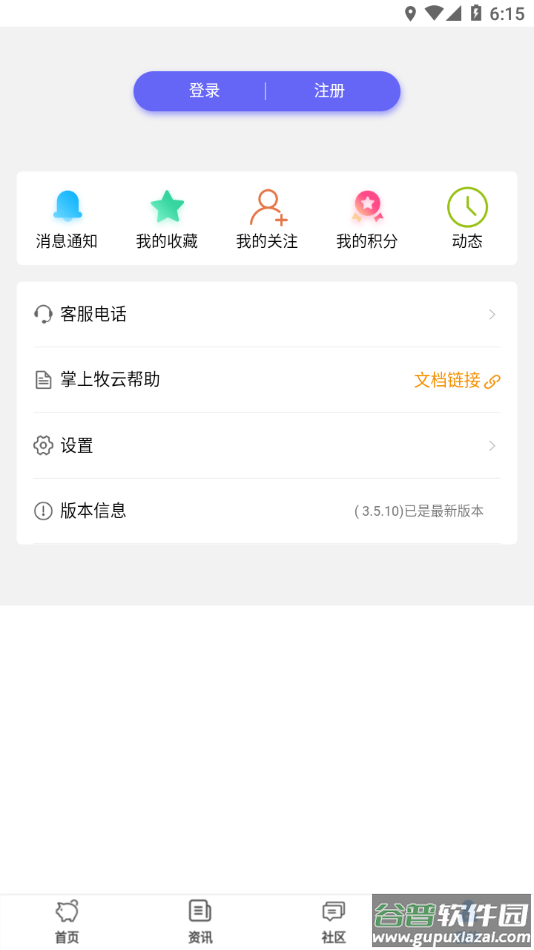 掌上牧云app官方下载截图3