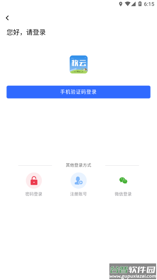 掌上牧云app官方下载截图4