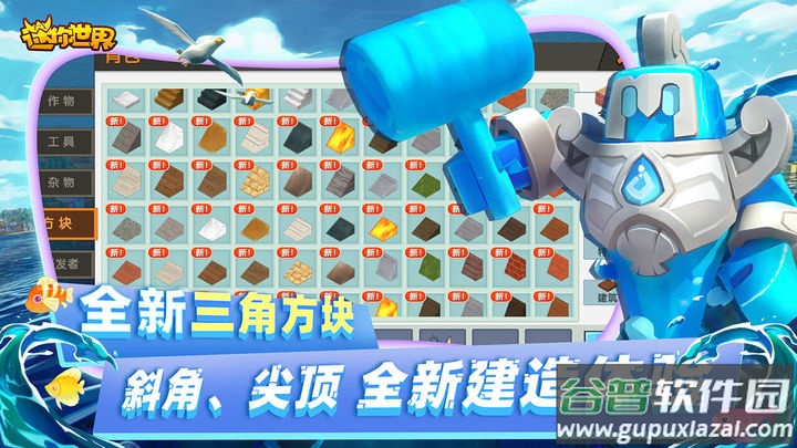 海洋版迷你世界下载安装最新版2023截图1