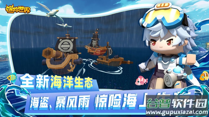 海洋版迷你世界下载安装最新版2023截图2
