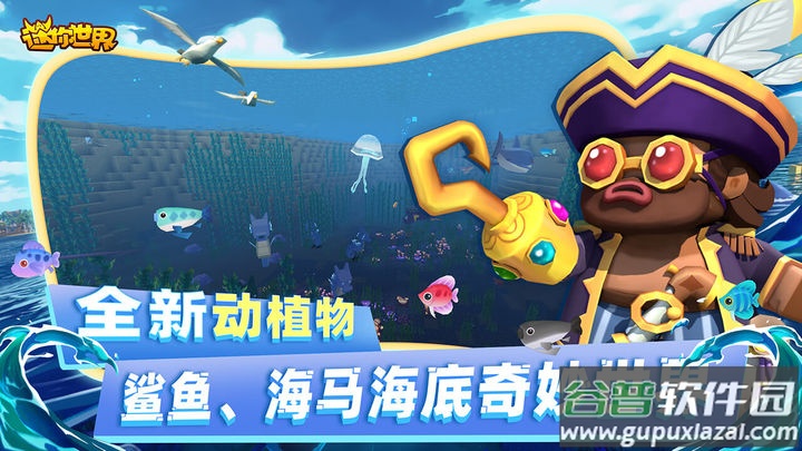 海洋版迷你世界下载安装最新版2023截图3