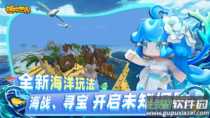 海洋版迷你世界下载安装最新版2023截图4