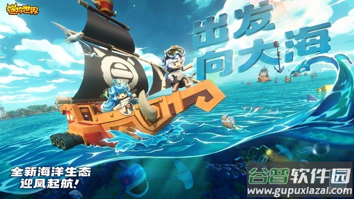 海洋版迷你世界下载安装最新版2023截图5