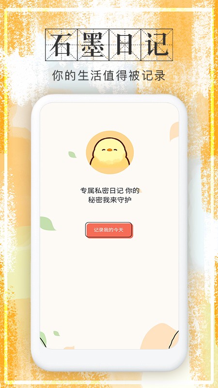 石墨日记app截图1