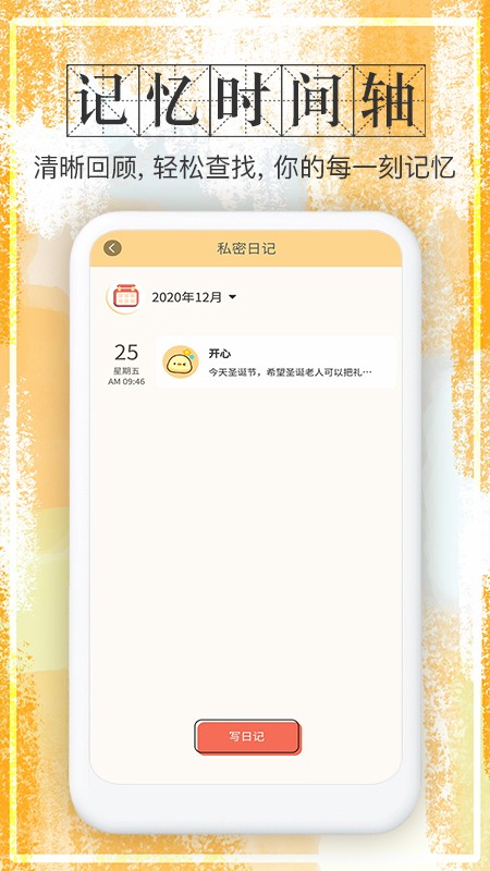 石墨日记app截图3
