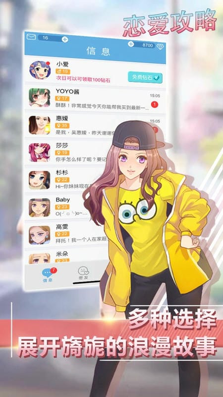 恋爱攻略手游截图1