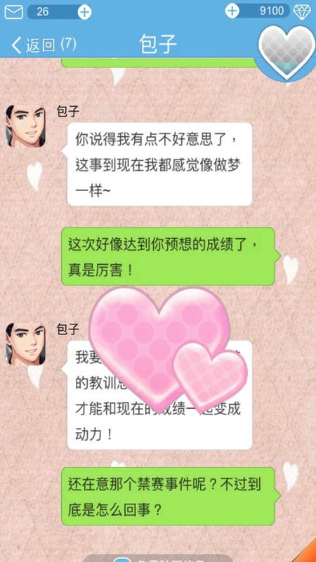 恋爱攻略手游截图2