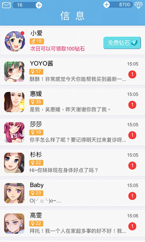 恋爱攻略手游截图3