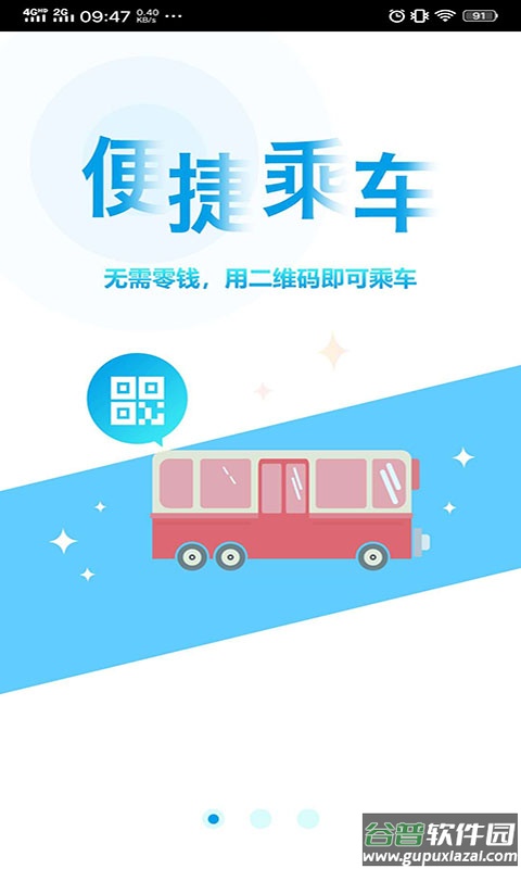 贵州通公交app下载安装截图1
