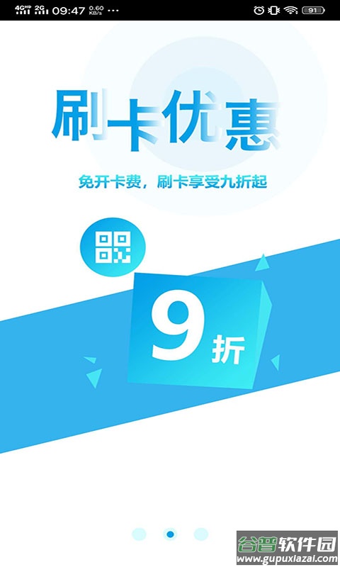 贵州通公交app下载安装截图2