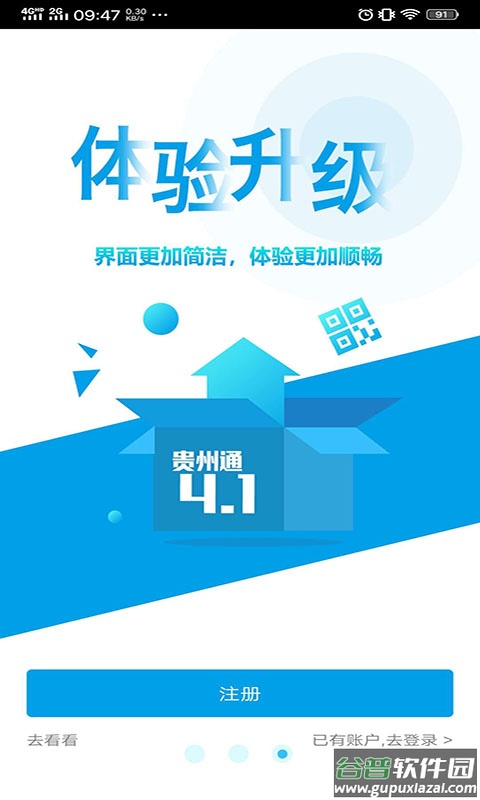 贵州通公交app下载安装截图3