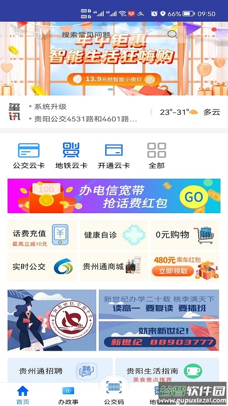 贵州通公交app下载安装截图4