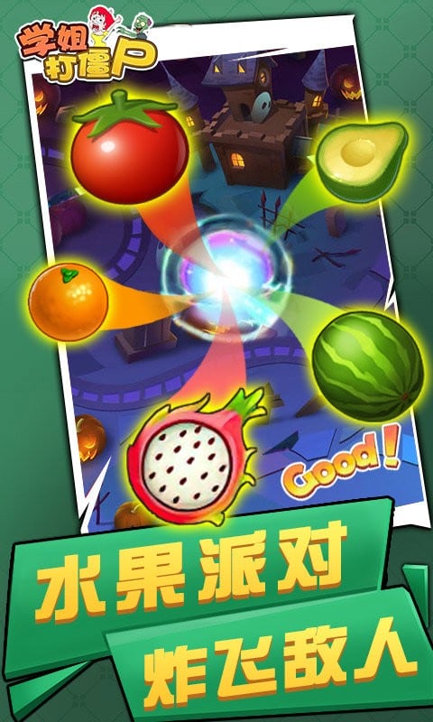 学姐打僵尸最新版截图1