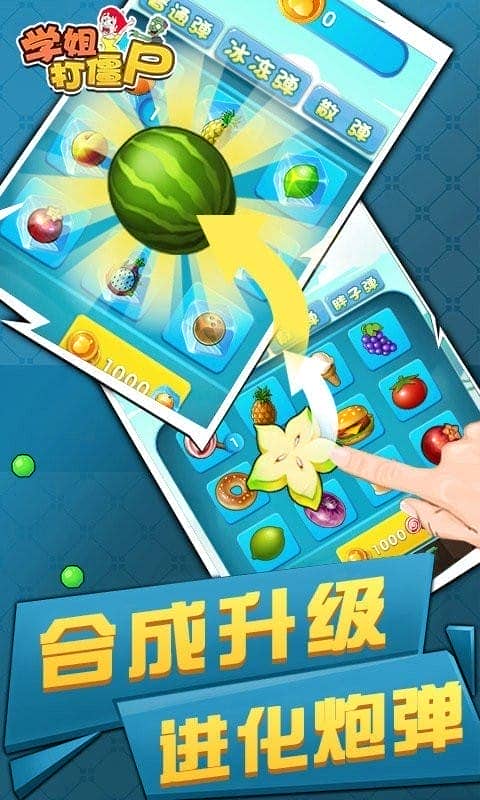 学姐打僵尸最新版截图3