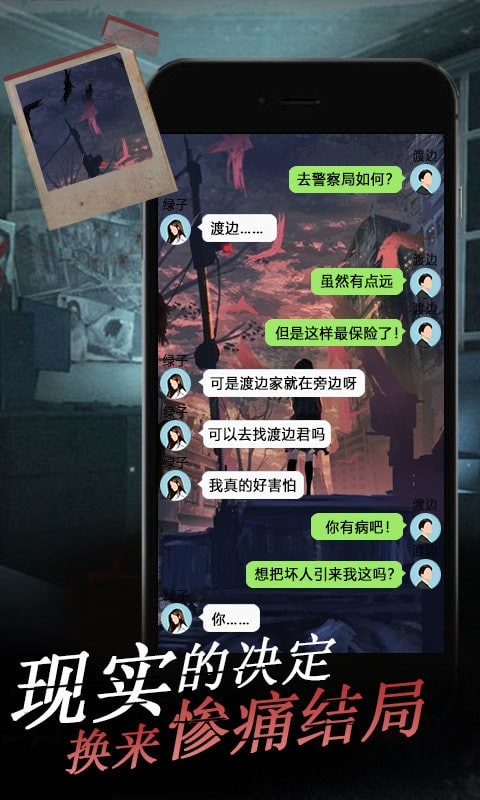 女友的恐怖来电官方版截图2