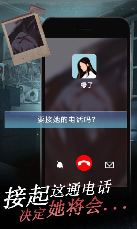 女友的恐怖来电官方版截图3