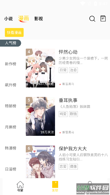 包子漫画app截图1