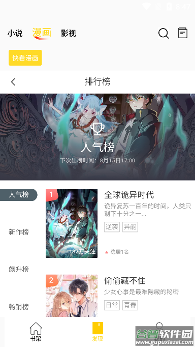 包子漫画app截图3
