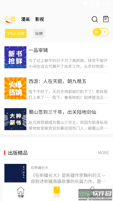 包子漫画app截图4