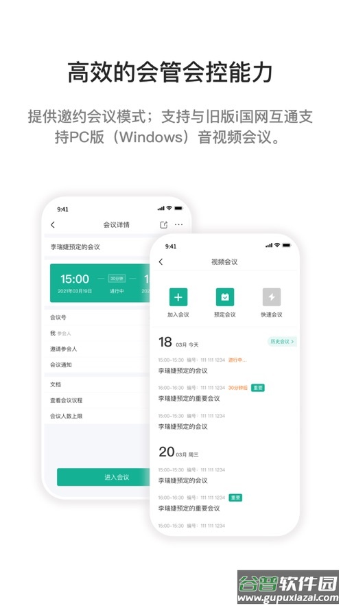 i国网手机app官方下载截图4