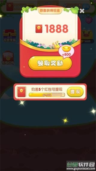 消除达人红包版截图1
