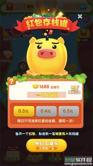 消除达人红包版截图4