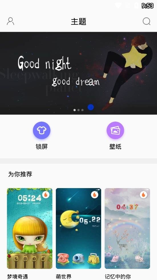 dk主题商店最新版