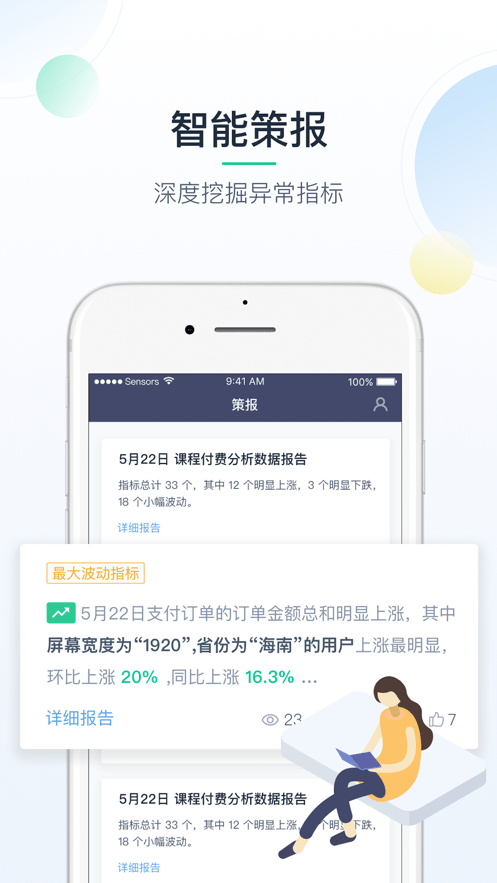 掌上神策软件截图2