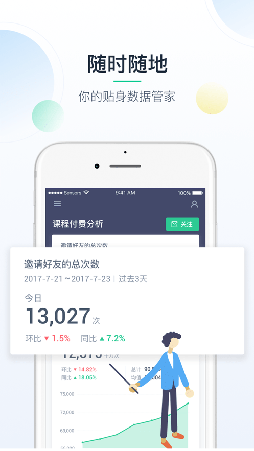 掌上神策软件截图3