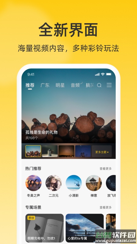 沃音乐(联通视频彩铃)app截图3