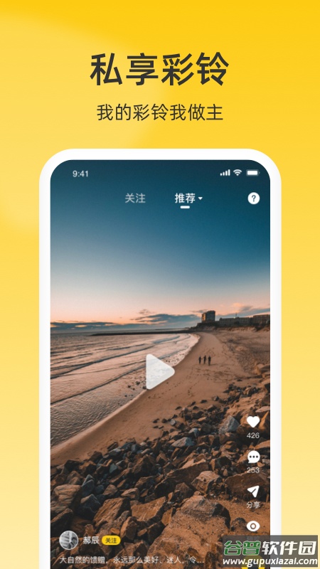 沃音乐(联通视频彩铃)app截图4