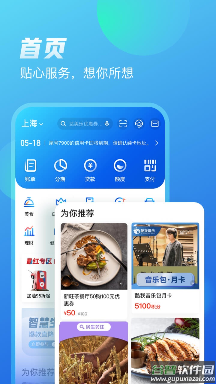 买单吧app截图1
