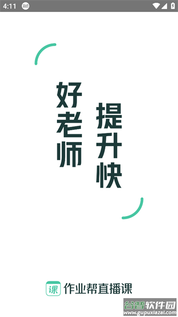 作业帮一课app