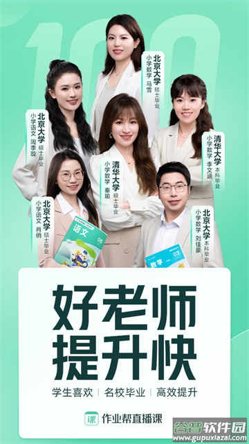 作业帮一课app