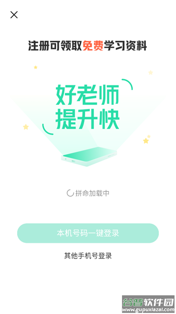 作业帮一课app