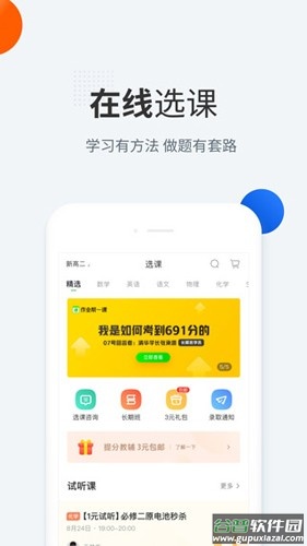 作业帮一课app(作业帮直播课)截图2